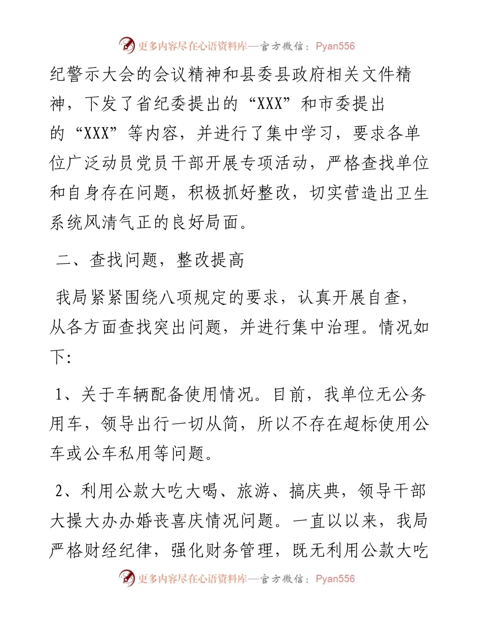 021511：关于贯彻落实全市正风肃纪警示教育大会精神情况汇报.docx_第2页
