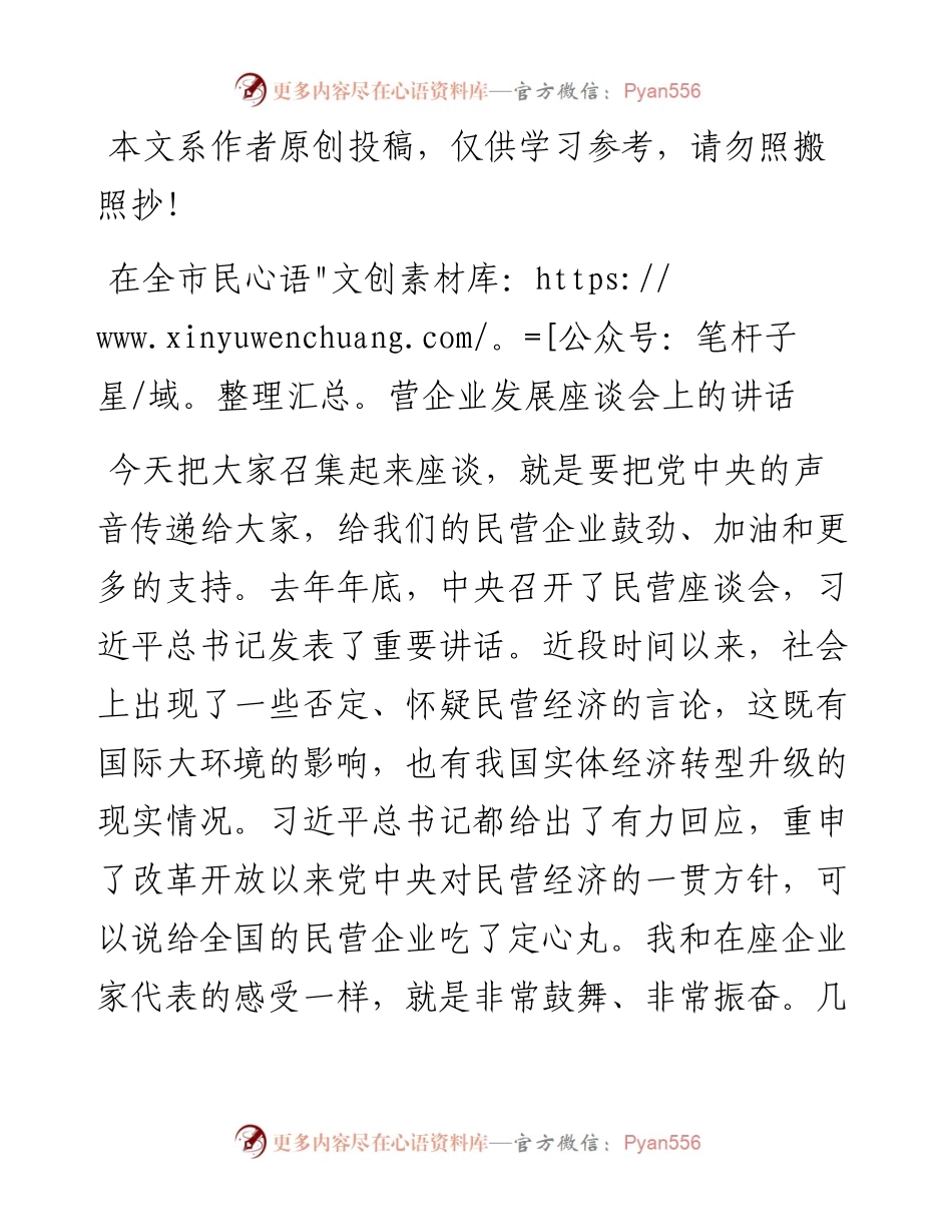 092304在全市民营企业发展座谈会上的讲话.docx_第1页