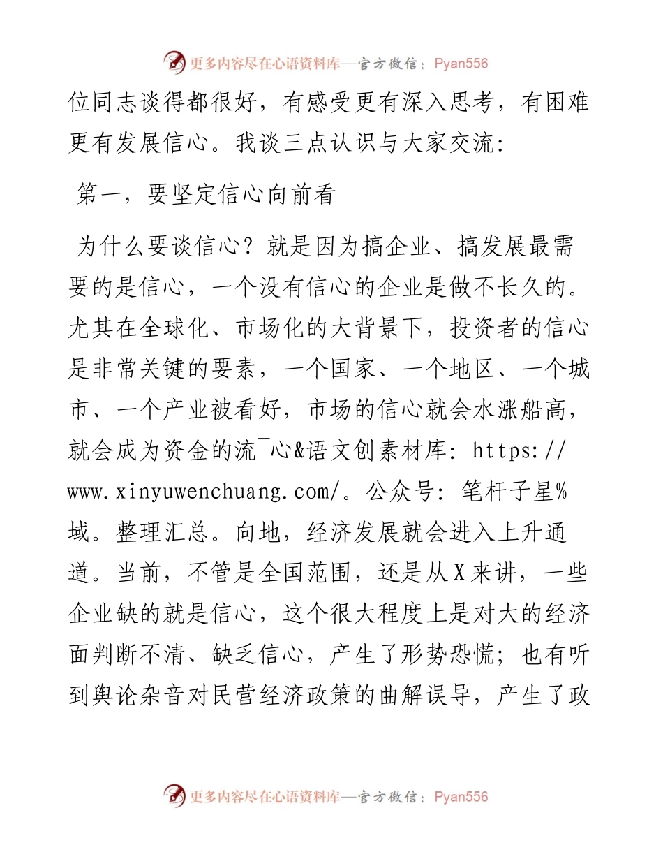092304在全市民营企业发展座谈会上的讲话.docx_第2页