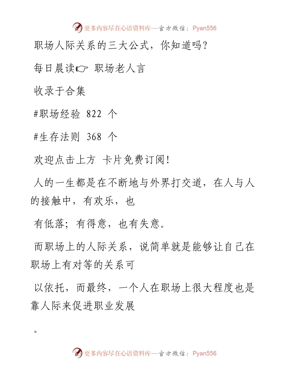 -05-21 职场人际关系的三大公式，你知道吗？.docx_第1页