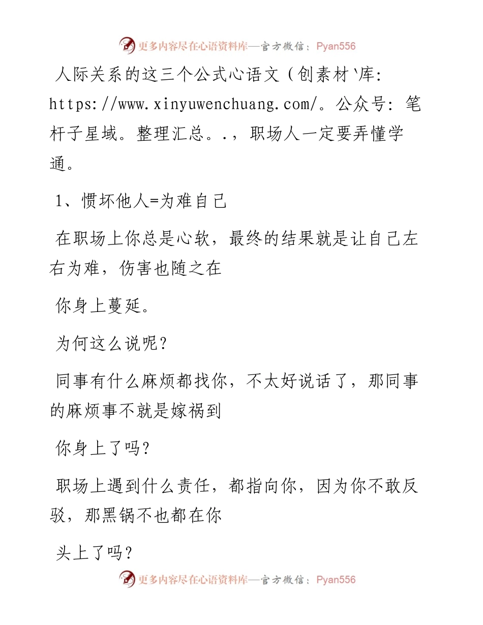 -05-21 职场人际关系的三大公式，你知道吗？.docx_第2页