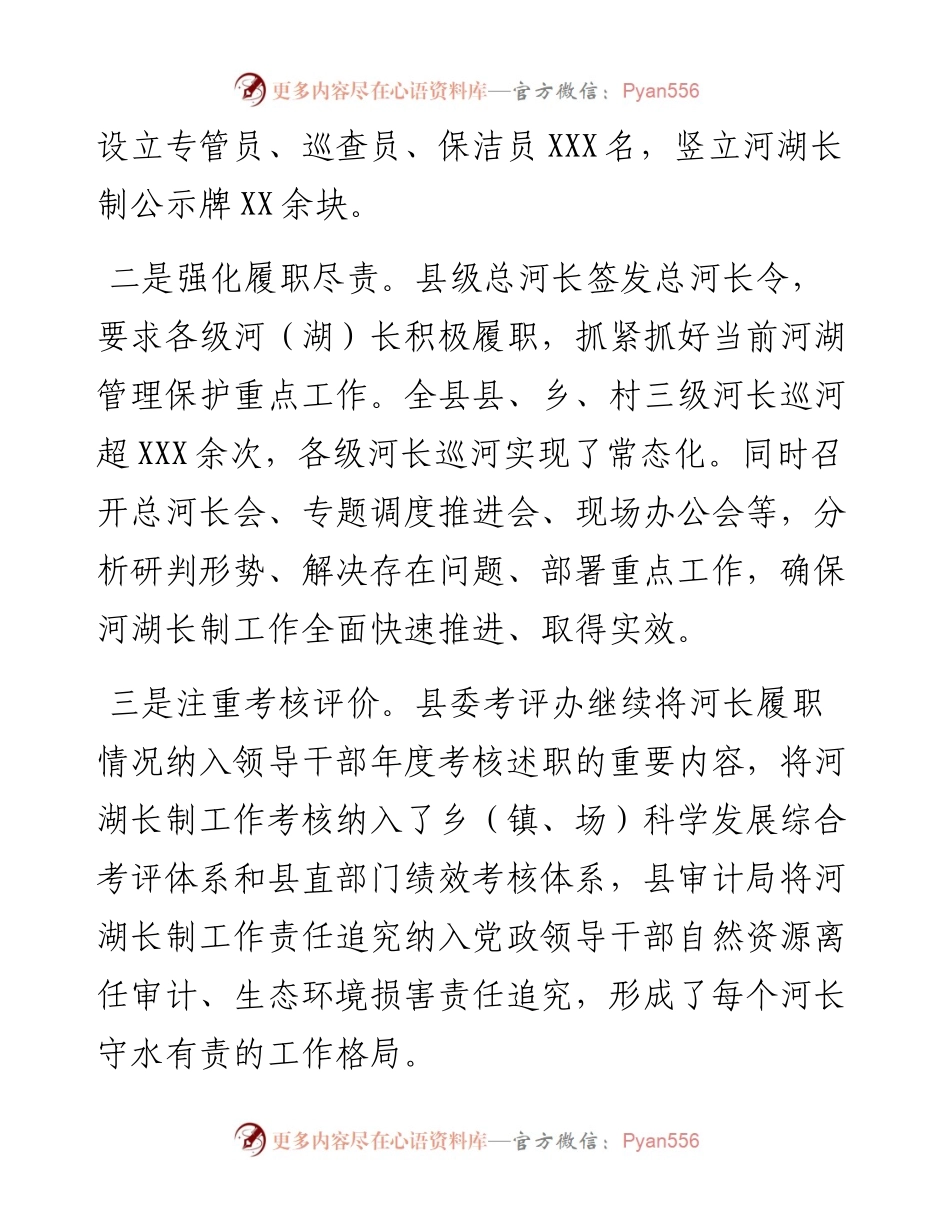 05：县全面推行河长制工作报告.docx_第2页