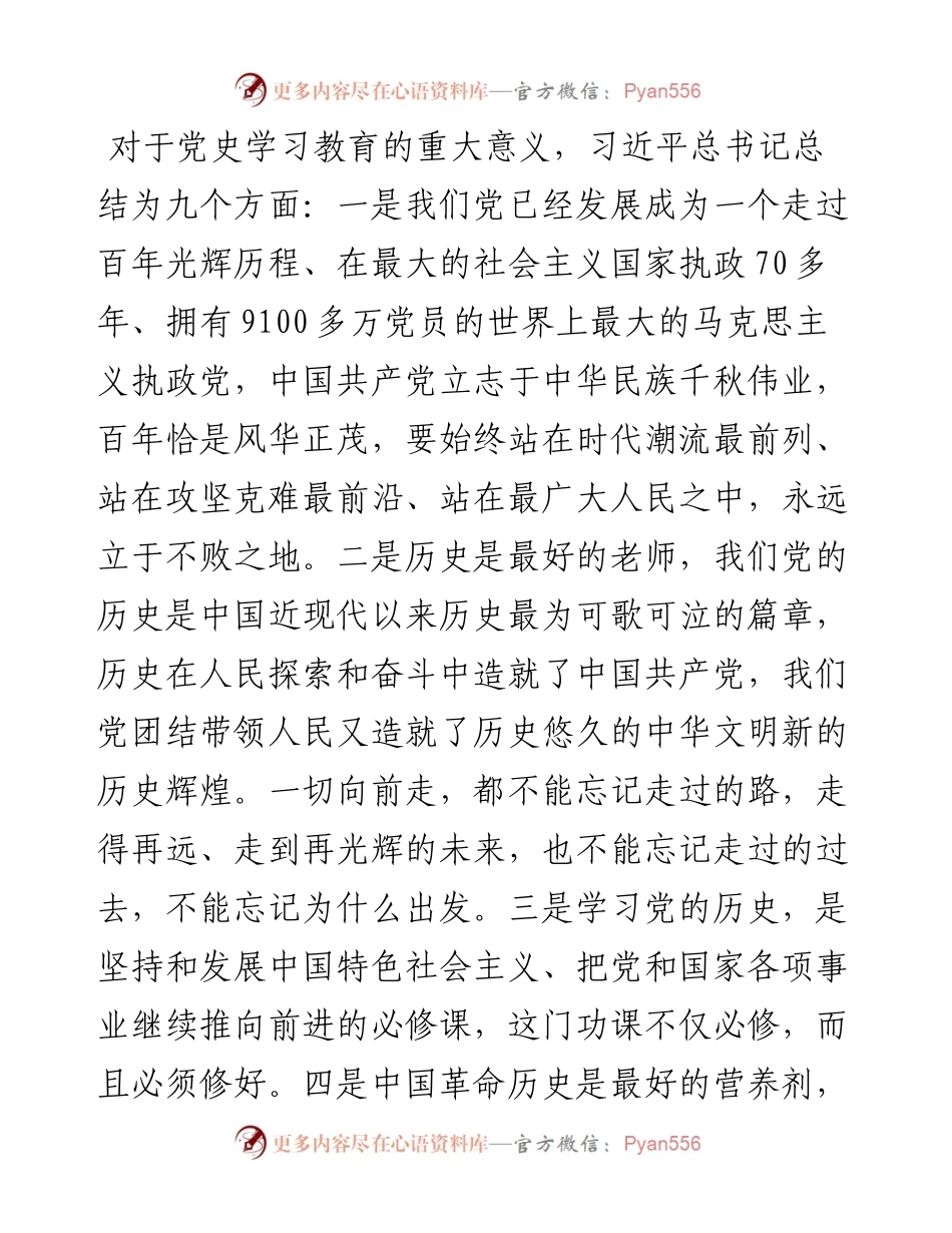 0416党史党课学好历史  走向未来.docx_第2页