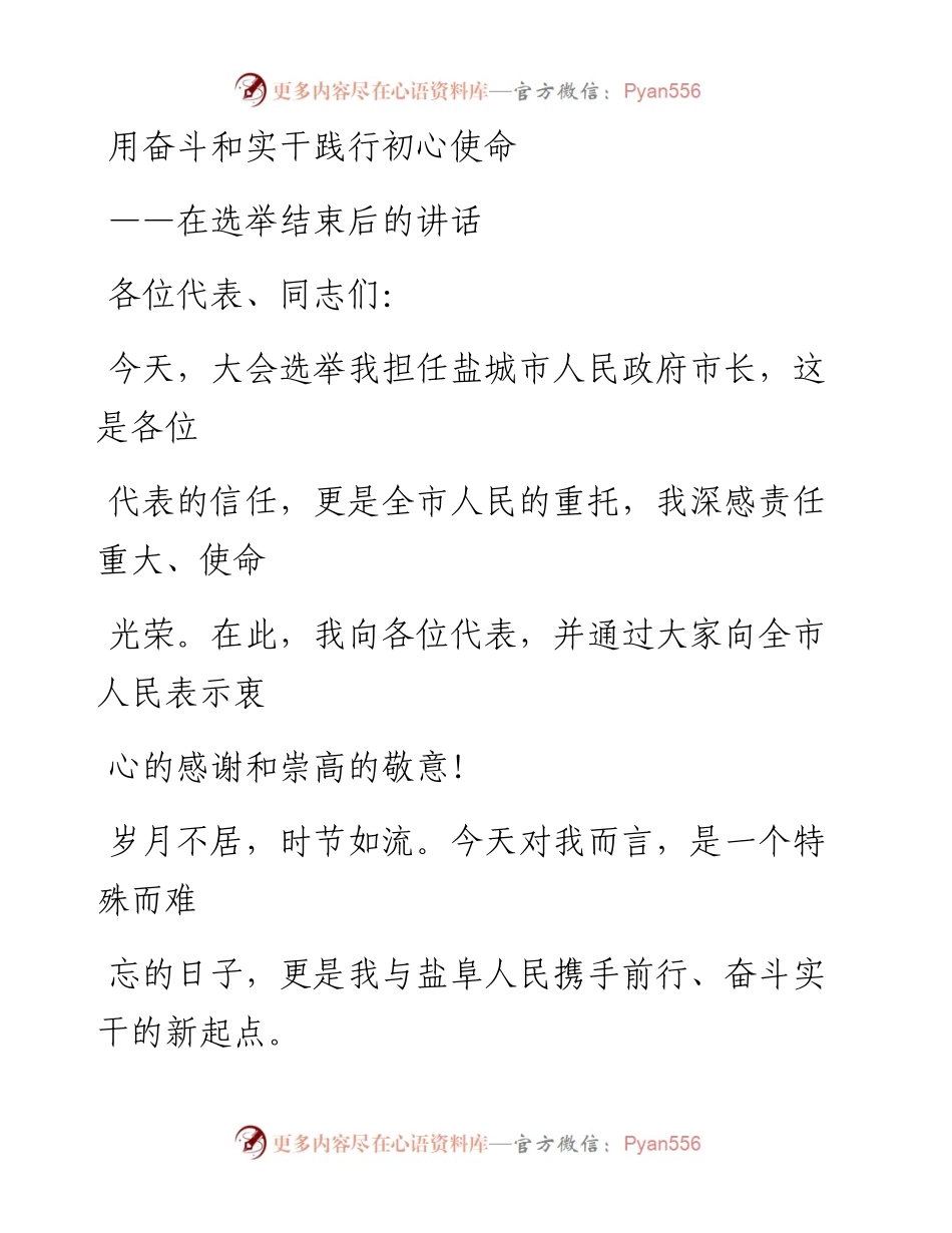 0126用奋斗和实干践行初心使命_1.docx_第1页