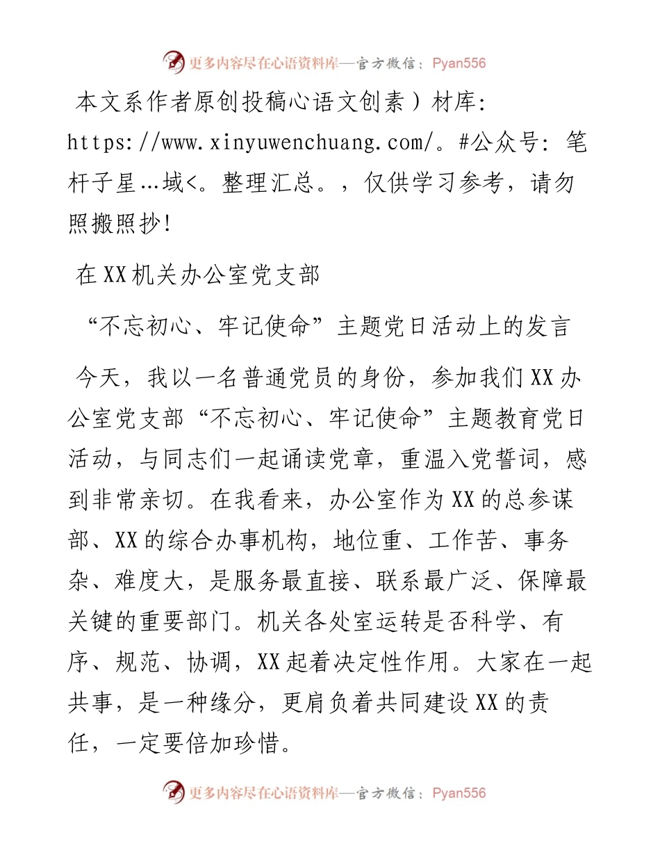 082505参加办公室党支部不忘初心牢记使命主题党日活动上的讲话.docx_第1页