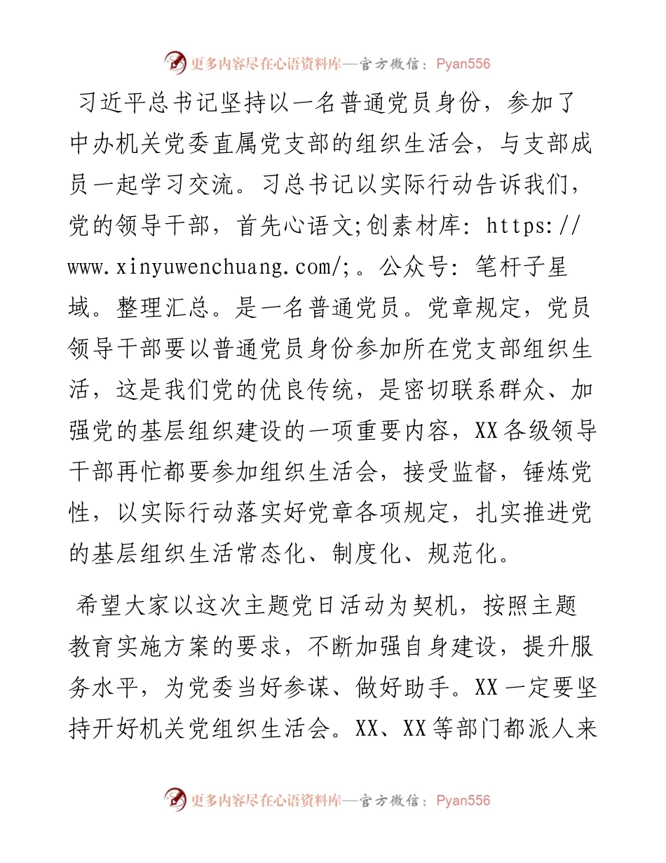 082505参加办公室党支部不忘初心牢记使命主题党日活动上的讲话.docx_第2页
