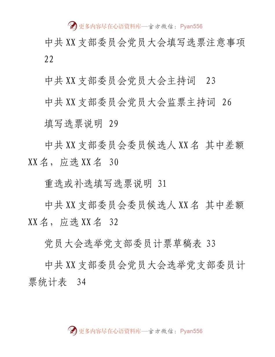 042506党支部换届材料参考模板.docx_第2页