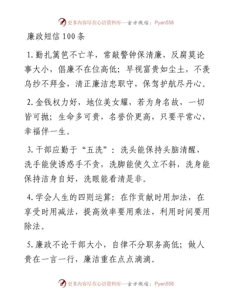 090909廉政短信100条.docx_第1页