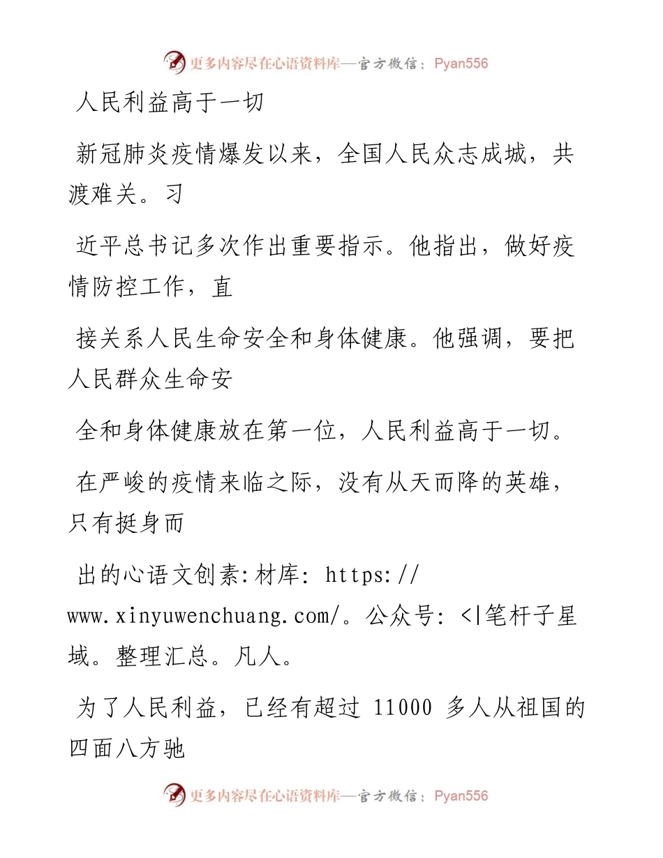 0215人民利益高于一切.docx_第1页