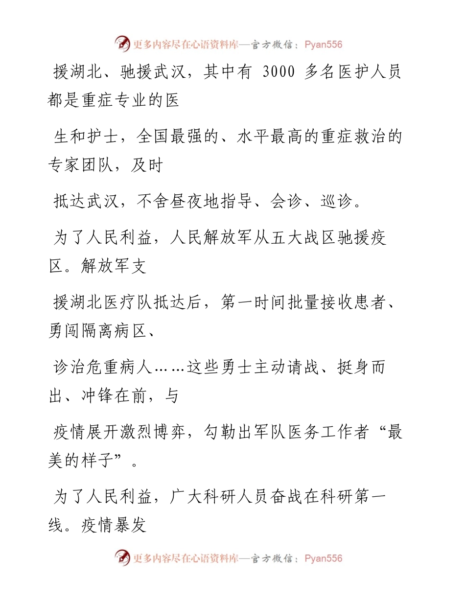 0215人民利益高于一切.docx_第2页