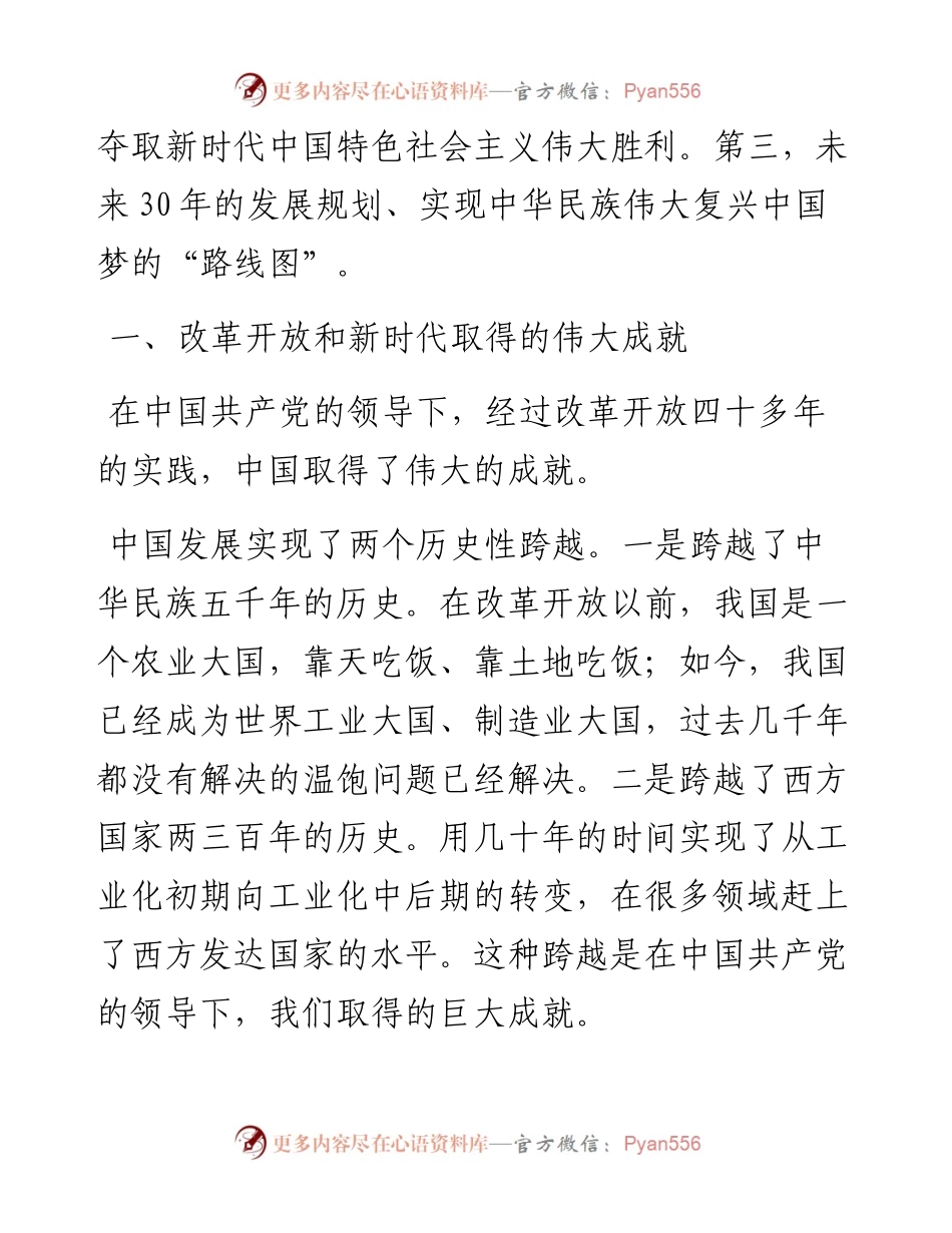 030914：党课：改革开放的伟大实践和新时代的新征程.docx_第2页