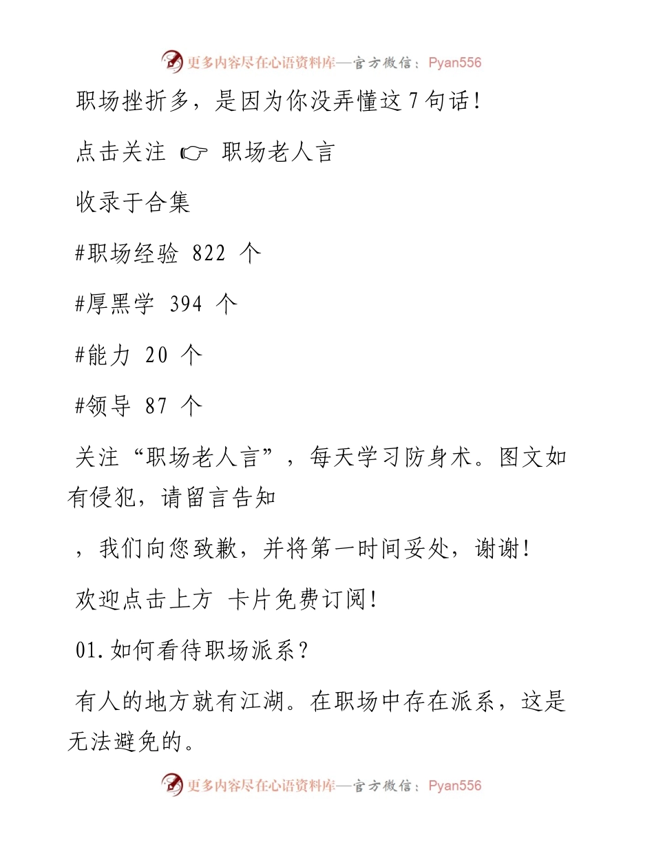 -02-08 职场挫折多，是因为你没弄懂这7句话！.docx_第1页