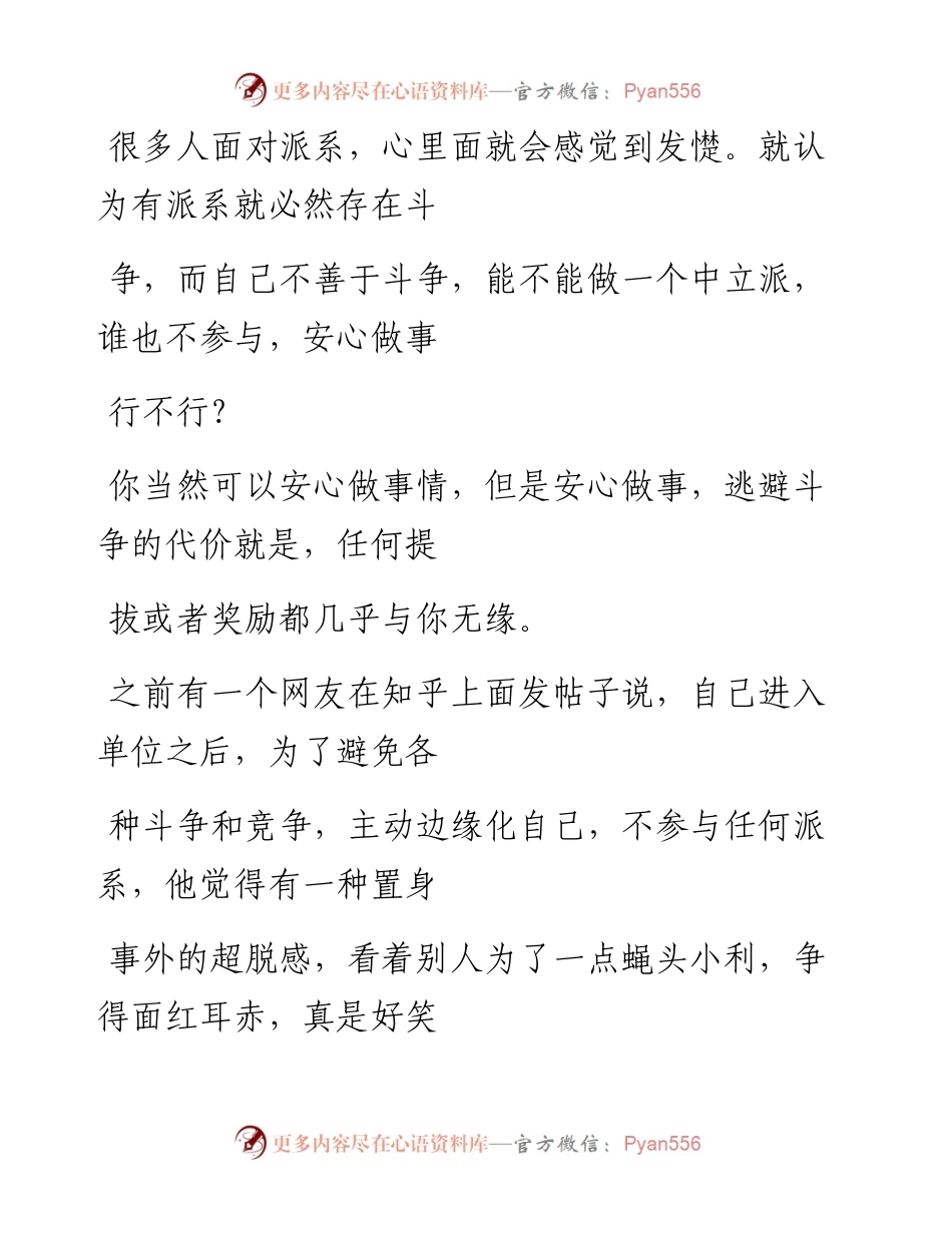 -02-08 职场挫折多，是因为你没弄懂这7句话！.docx_第2页