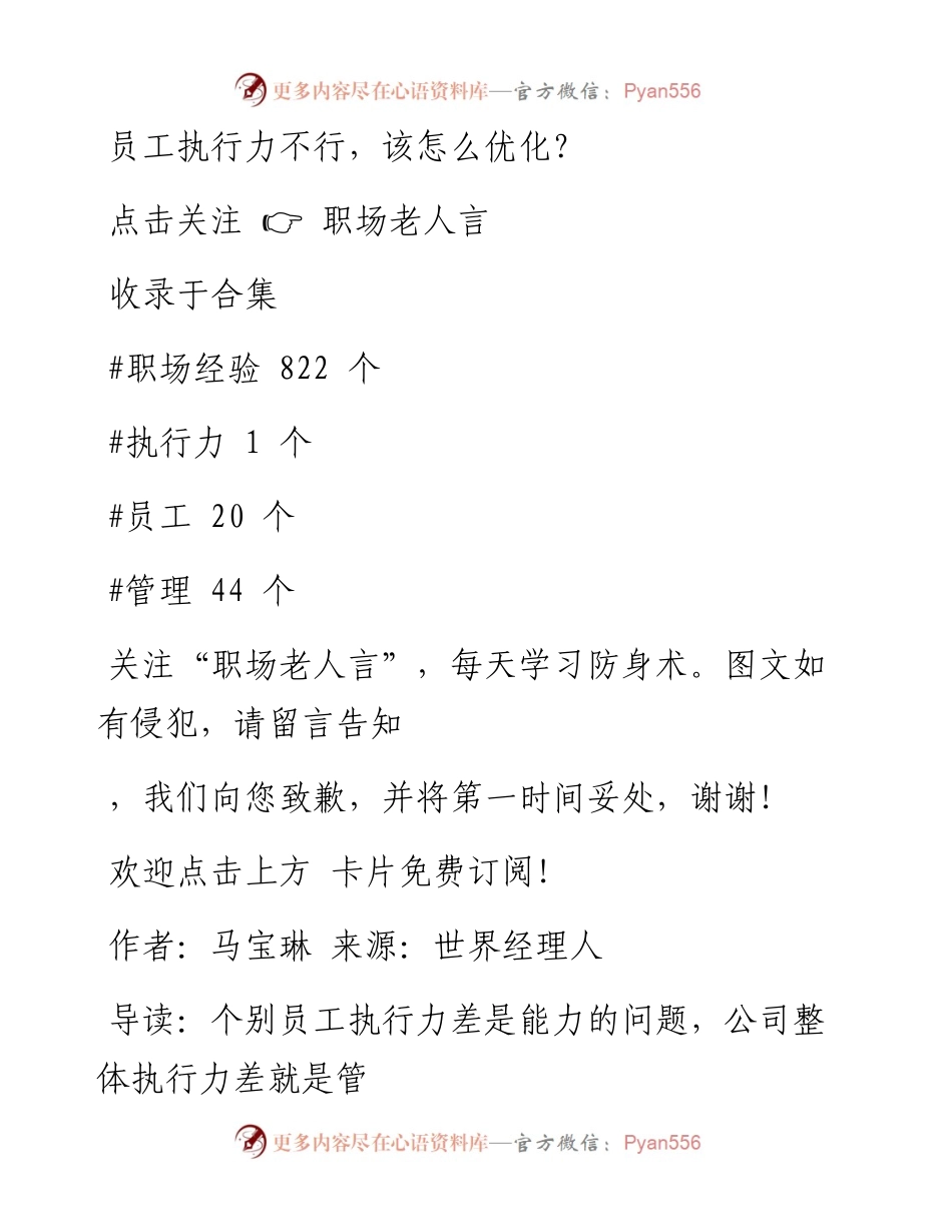 -02-06 员工执行力不行，该怎么优化？(1).docx_第1页