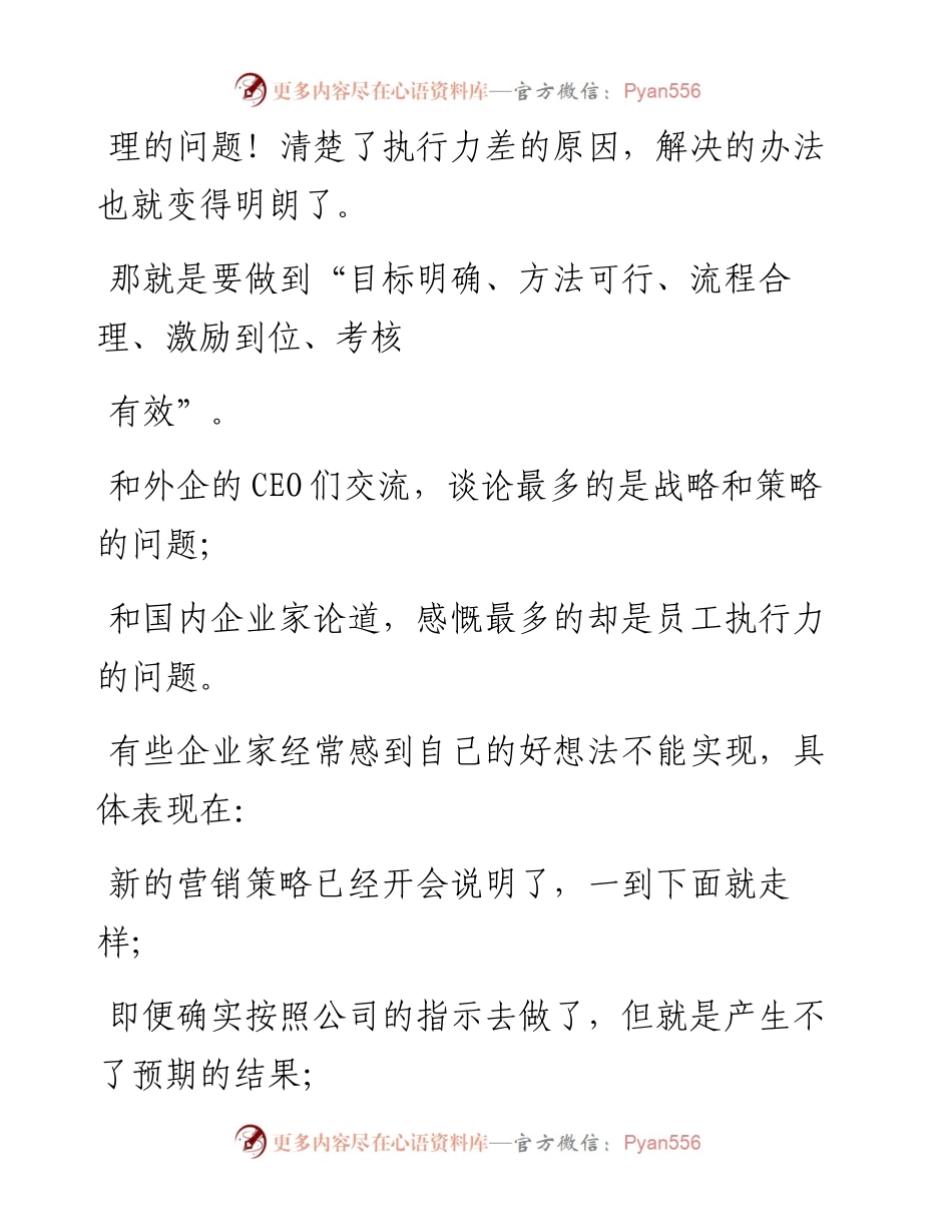 -02-06 员工执行力不行，该怎么优化？(1).docx_第2页
