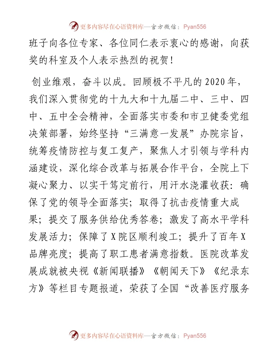 0324X医院第X届学术年会闭幕致辞.docx_第2页