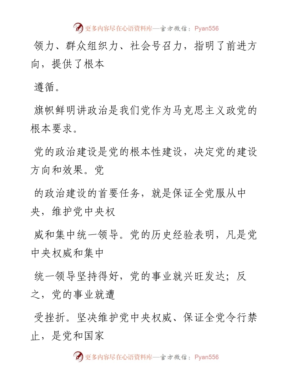 0120坚持以“两个维护”引领全党团结统一_1.docx_第2页