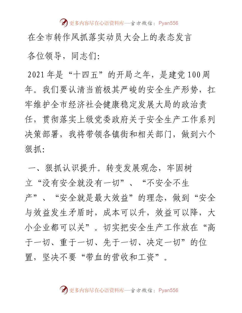 0413在全市转作风抓落实动员大会上的表态发言.docx_第1页
