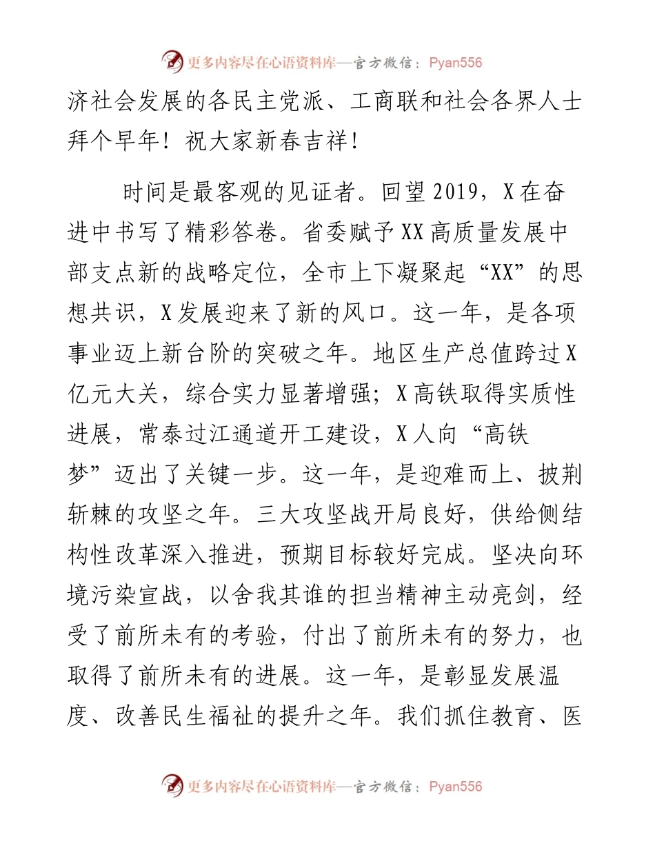 010501在各界人士迎新春茶话会上的讲话.docx_第2页
