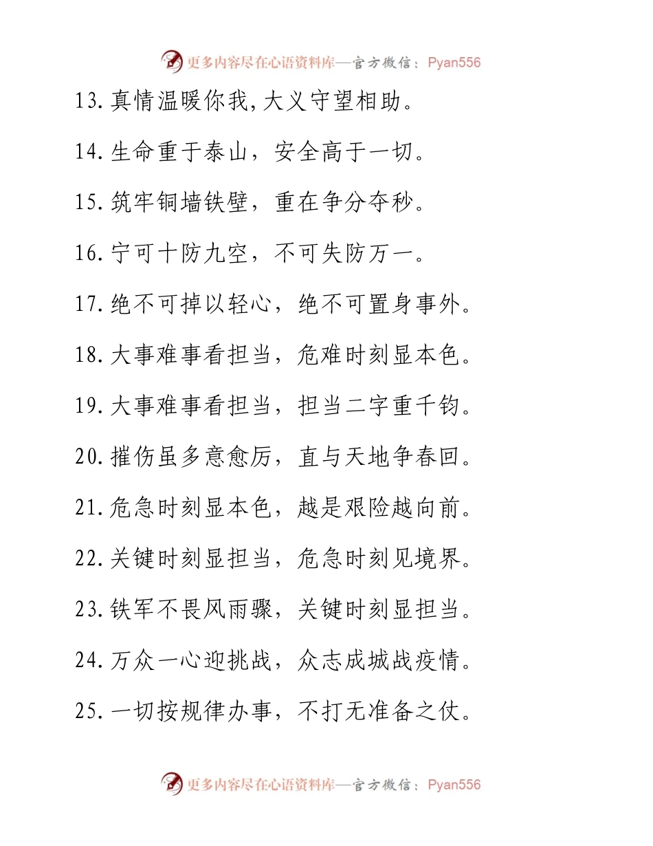 020807-70例振奋人心抗疫金句.docx_第2页