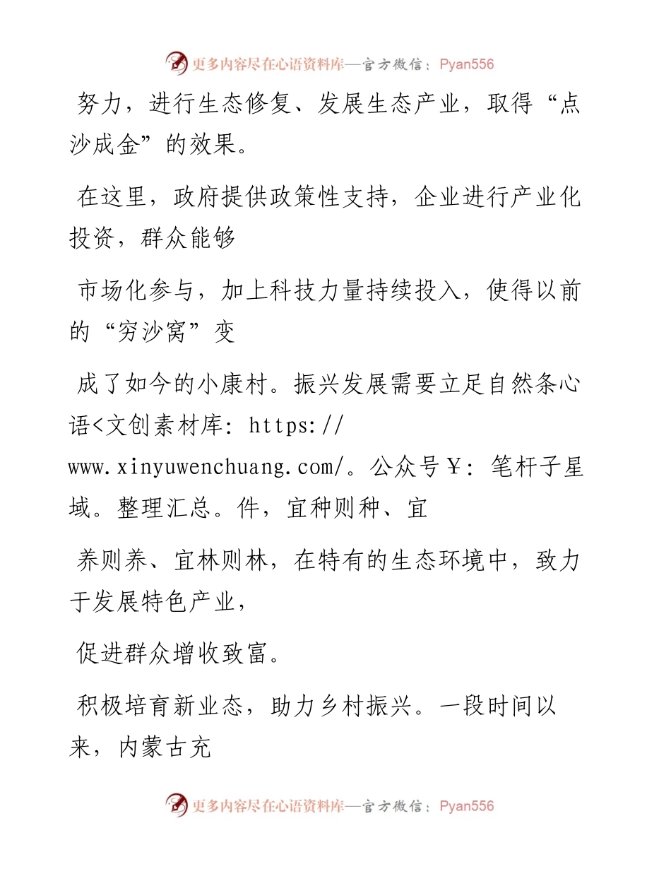 0917让良好生态成为乡村振兴支撑点.docx_第2页