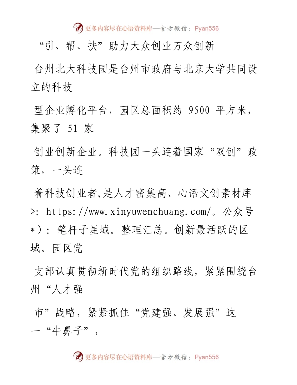 0213“引、帮、扶”助力大众创业万众创新_1.docx_第1页