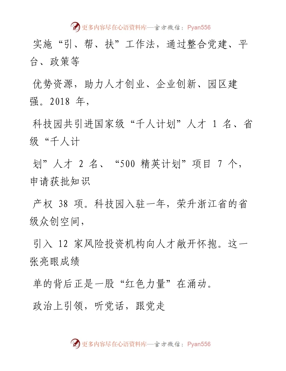0213“引、帮、扶”助力大众创业万众创新_1.docx_第2页
