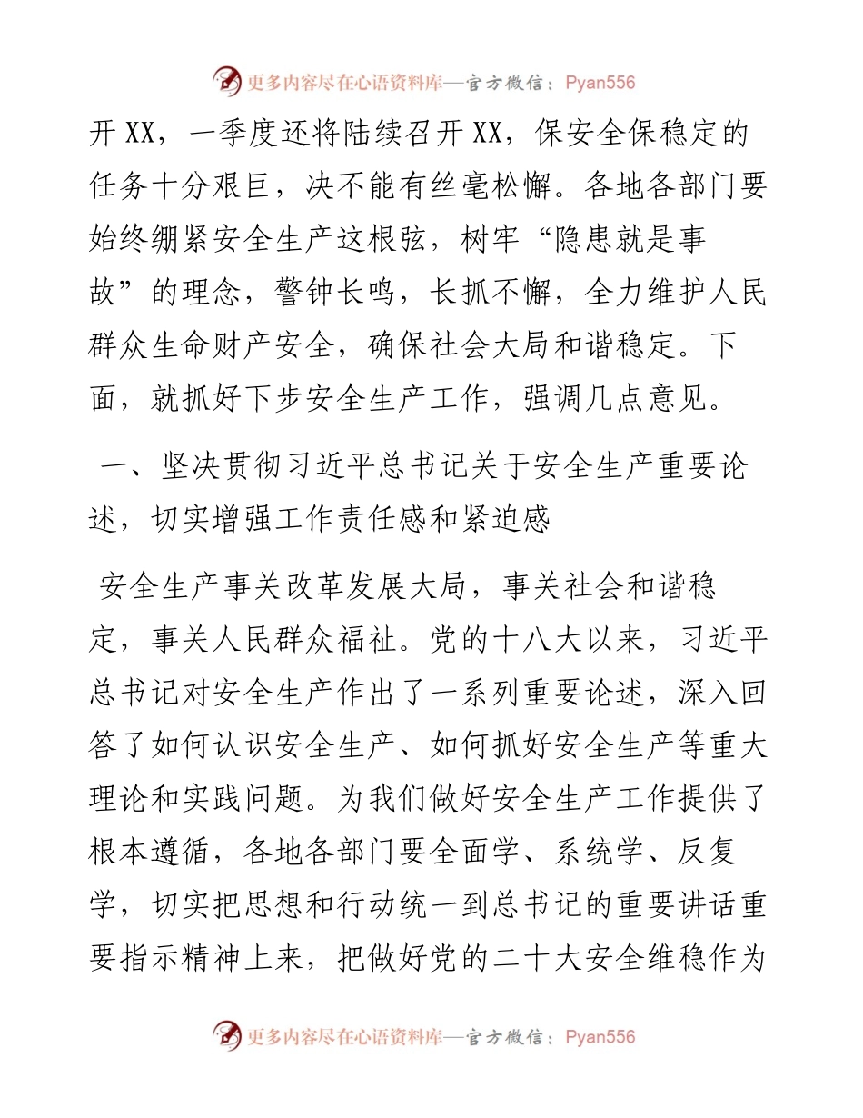 030243：在市安委会全体（扩大）会议上的讲话.docx_第2页