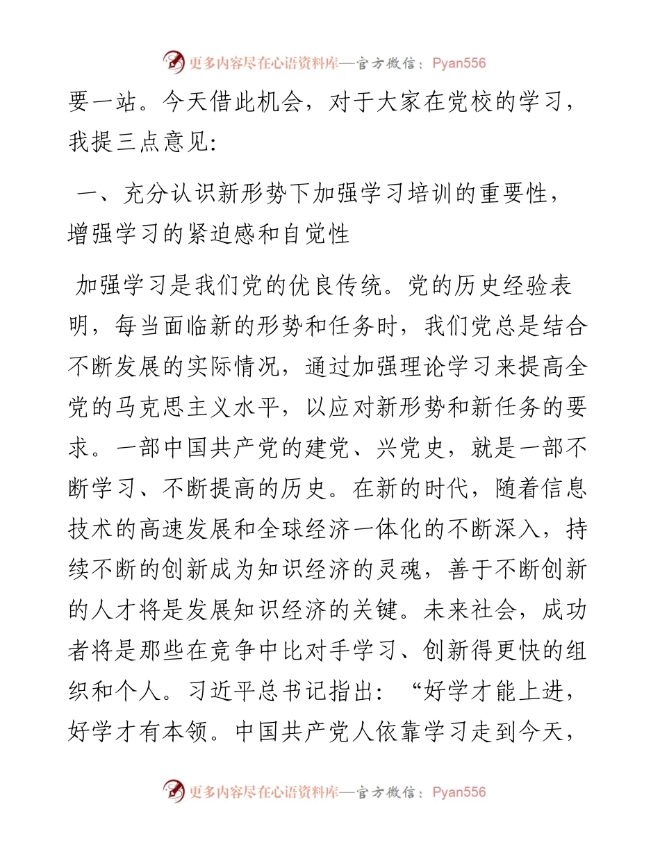 081001在市委党校秋季主体班开学典礼上的讲话.docx_第2页