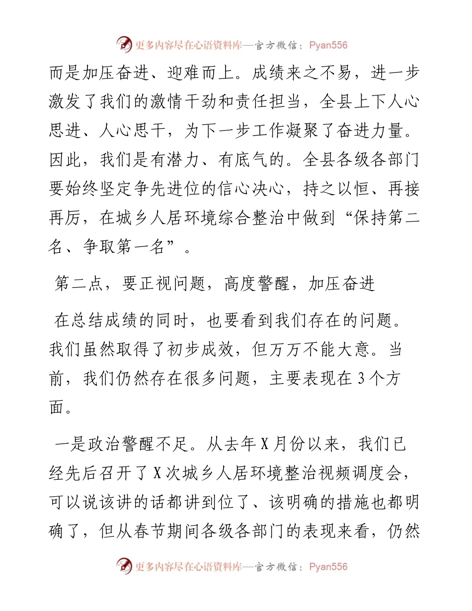 022169：在全县城乡人居环境集中整治观摩推进会上的讲话.docx_第2页