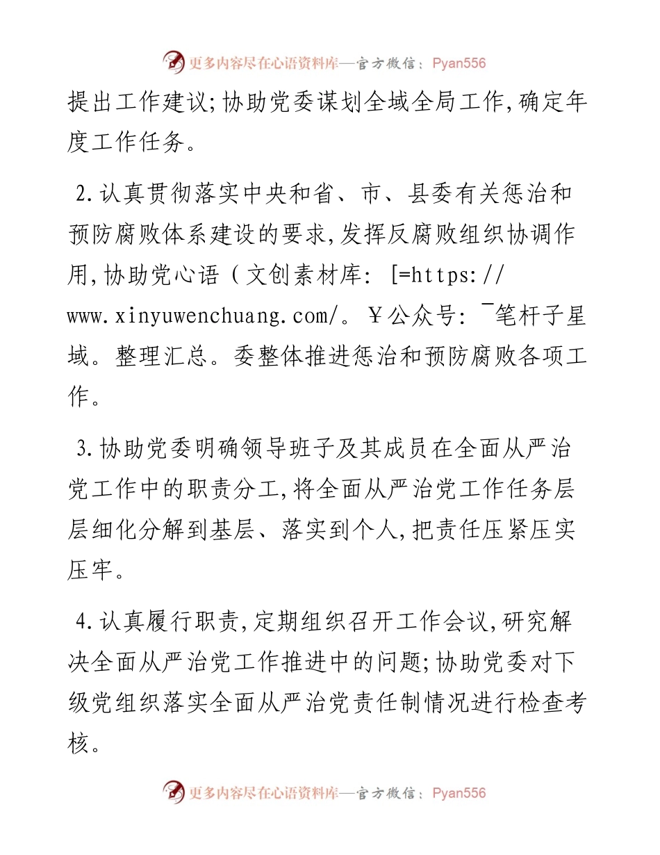 030512纪工委落实监督执纪责任书.docx_第2页
