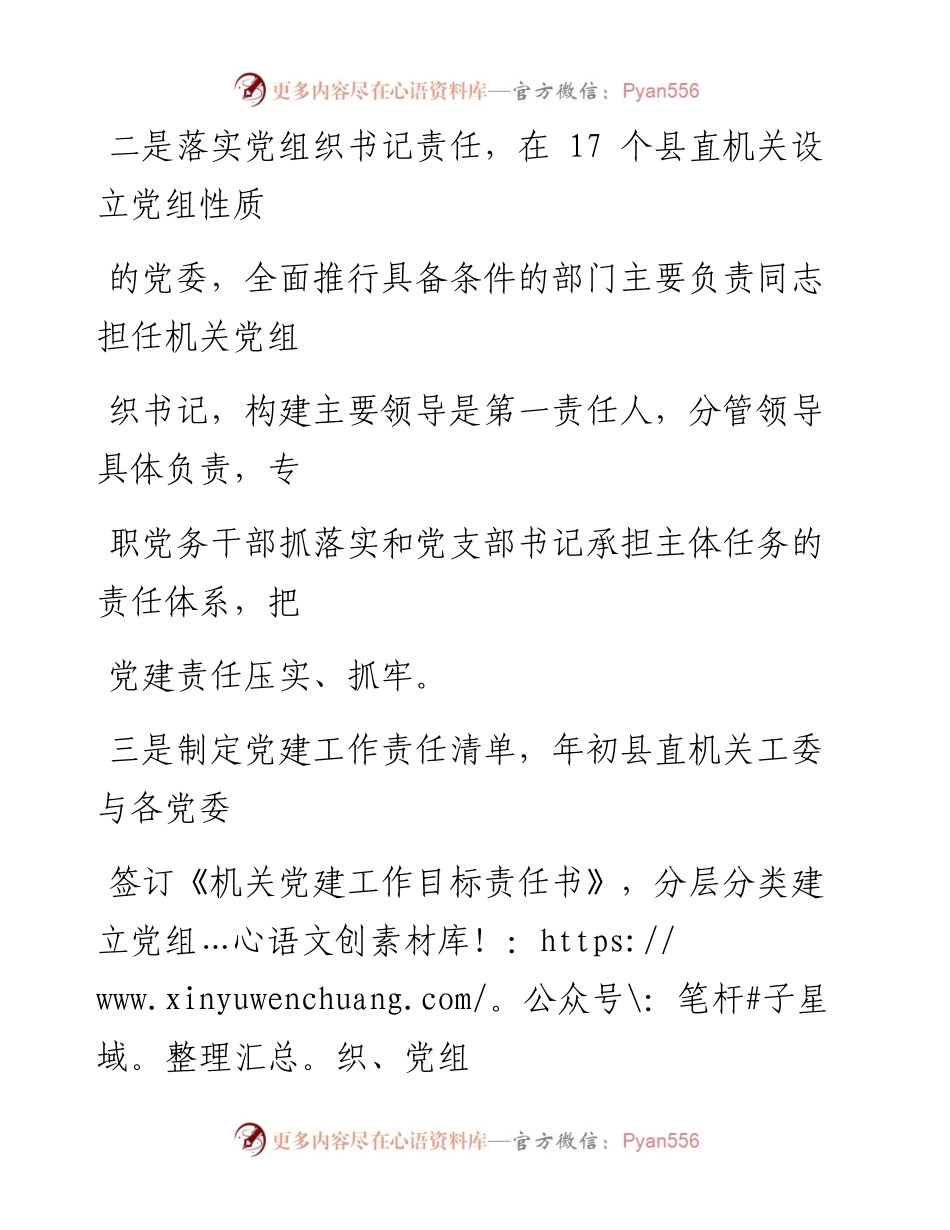 0704笔友分享向市委组织部工作组的党建专项汇报.docx_第2页