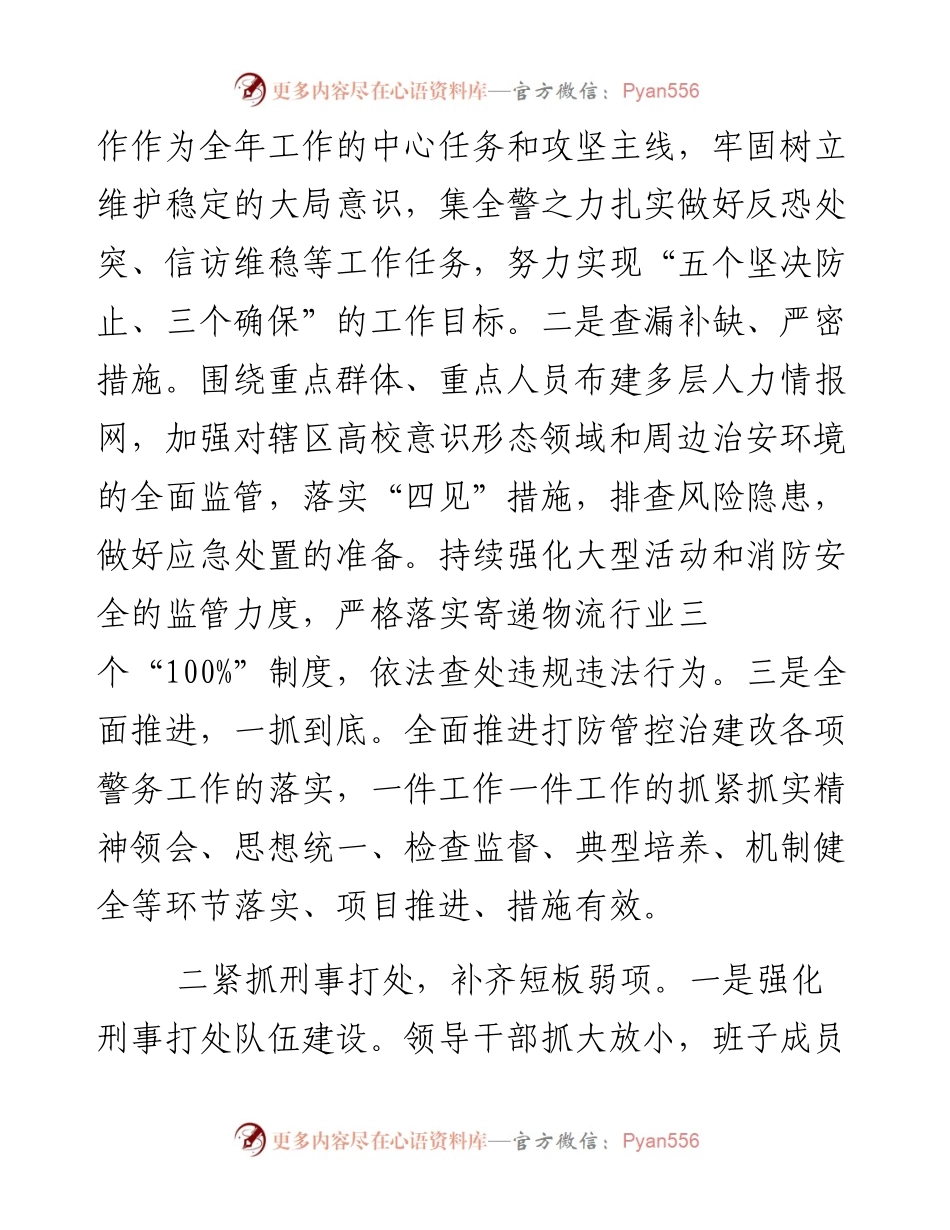 032001-在全市扫黑除恶专项斗争部署动员会议上的发言.docx_第2页