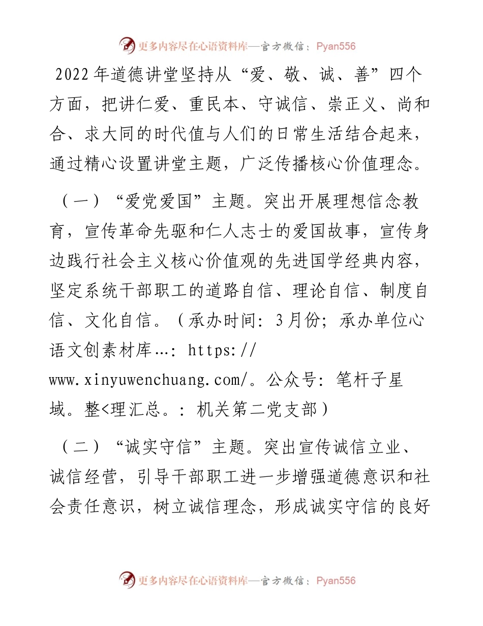 022703：度道德讲堂活动实施方案.docx_第2页