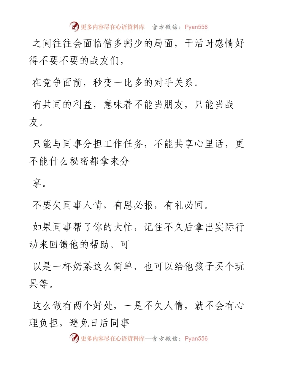 -08-22 老人言：体制内，同事关系融洽离不开的潜规则.docx_第2页