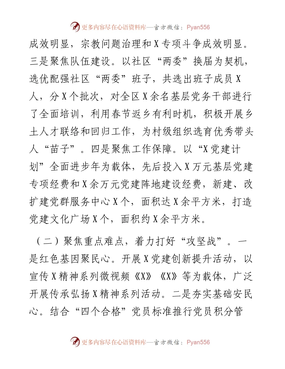 020年度党建工作责任制述职报告.docx_第2页