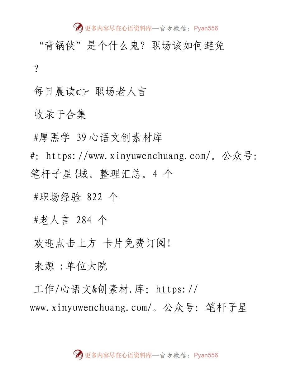 -03-23 “背锅侠”是个什么鬼？职场该如何避免？.docx_第1页
