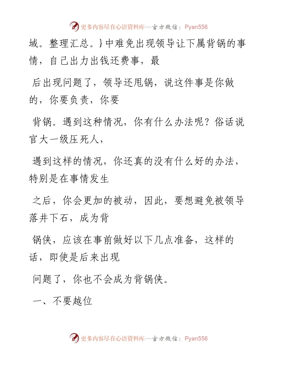 -03-23 “背锅侠”是个什么鬼？职场该如何避免？.docx_第2页
