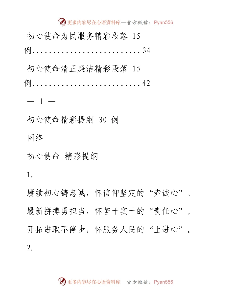 1004从这些素材中，学习初心使命有关文章的写法（7篇2万字，仅供学习，请勿抄袭）.docx_第2页