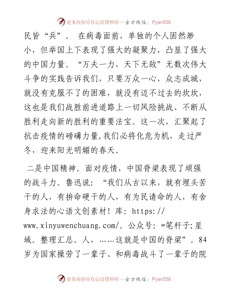 022903大国战役读后感.docx_第2页