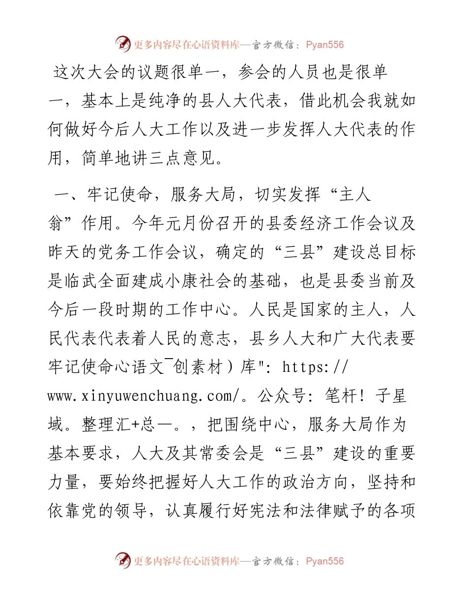 0928笔友分享在县人大会议闭幕式上的讲话.docx_第2页