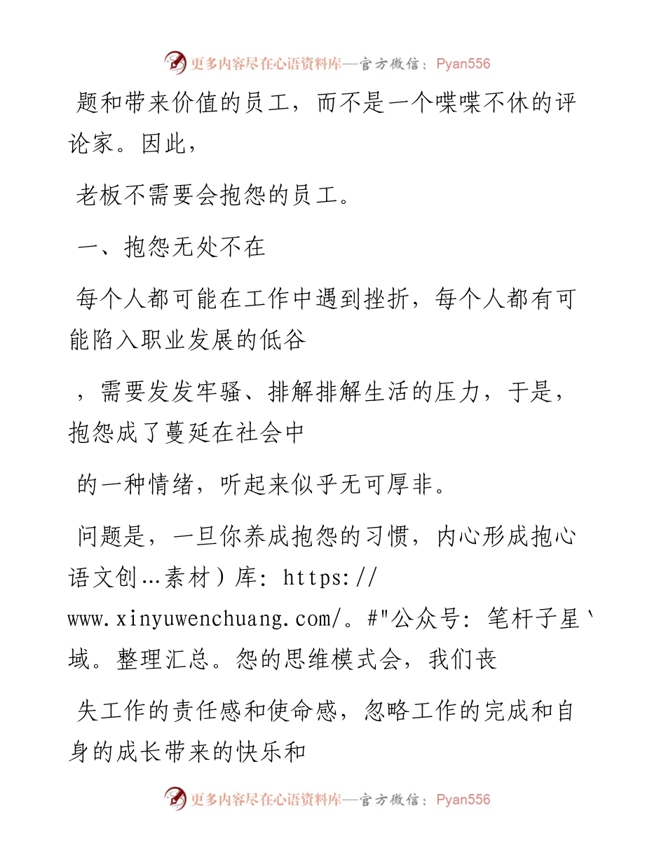 -02-13 与其抱怨别人，不如改变自己。优秀员工，从不抱怨.docx_第2页