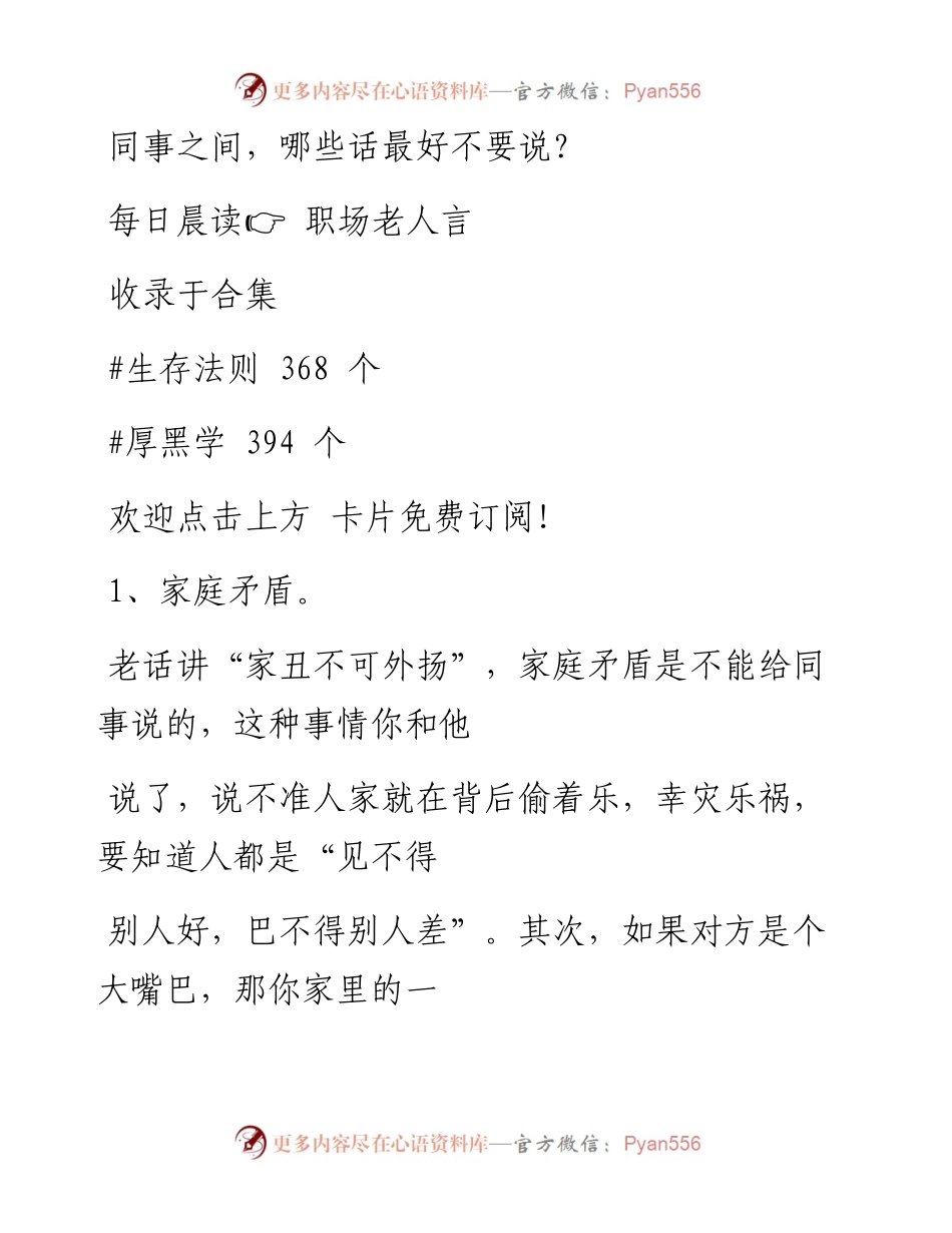 -08-11 同事之间，哪些话最好不要说？.docx_第1页