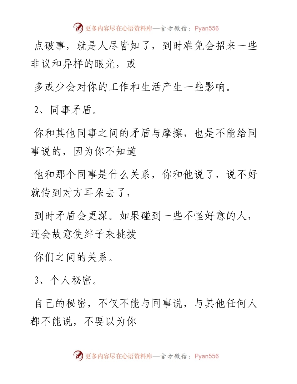 -08-11 同事之间，哪些话最好不要说？.docx_第2页