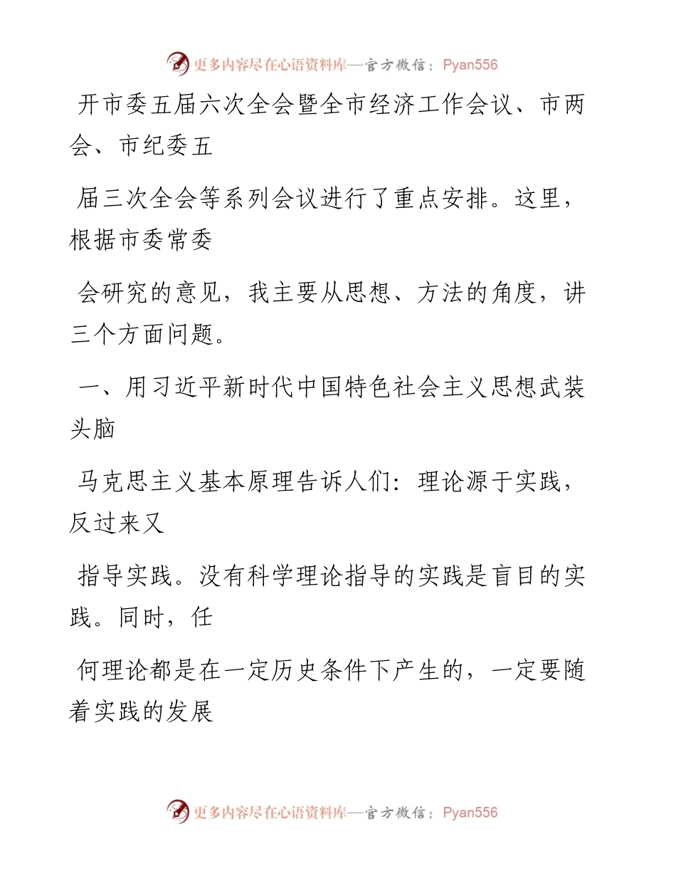 0114在全市三级干部大会上的讲话_1.docx_第2页