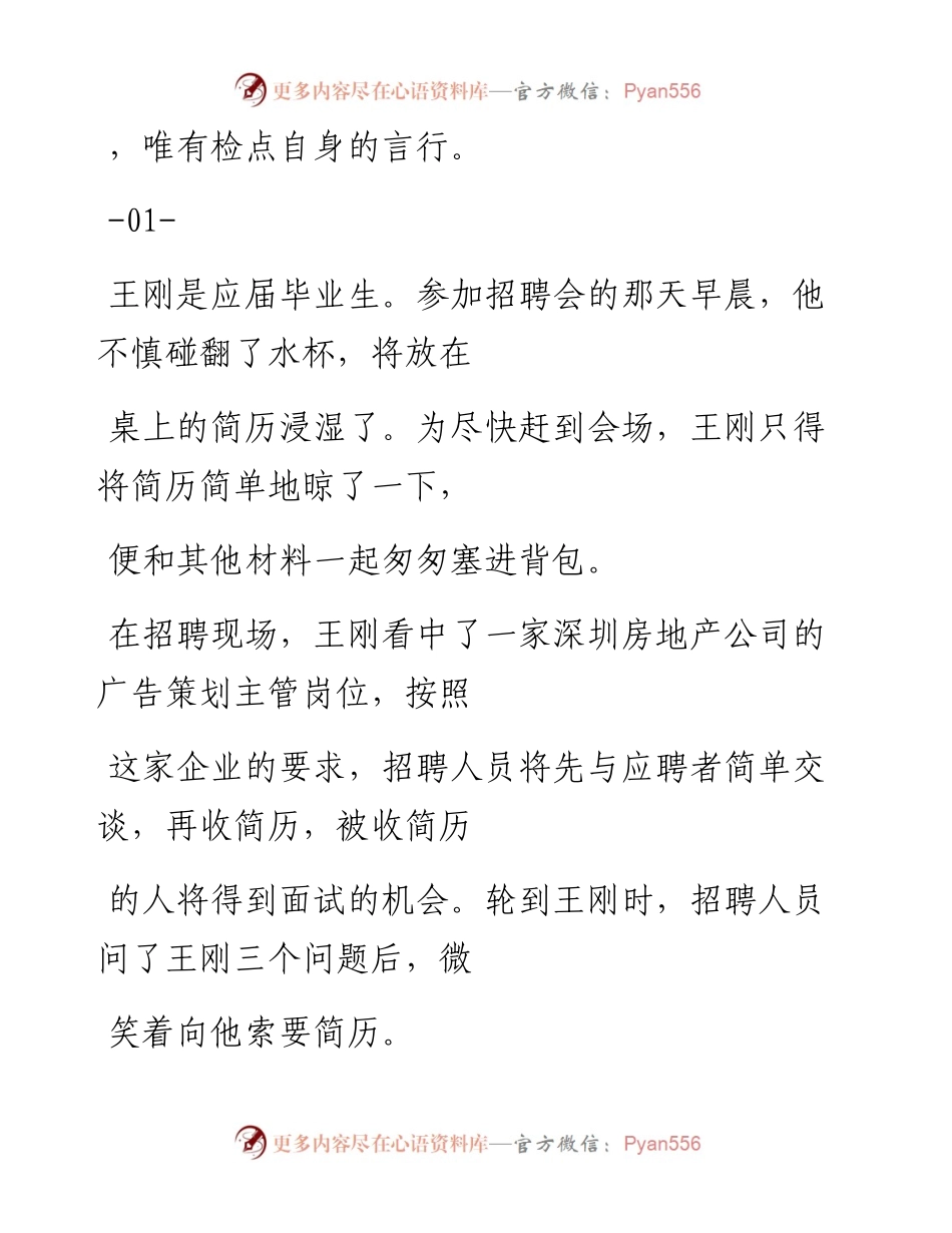 -07-12 成也细节，败也细节，改变不了别人，就改变自己.docx_第2页