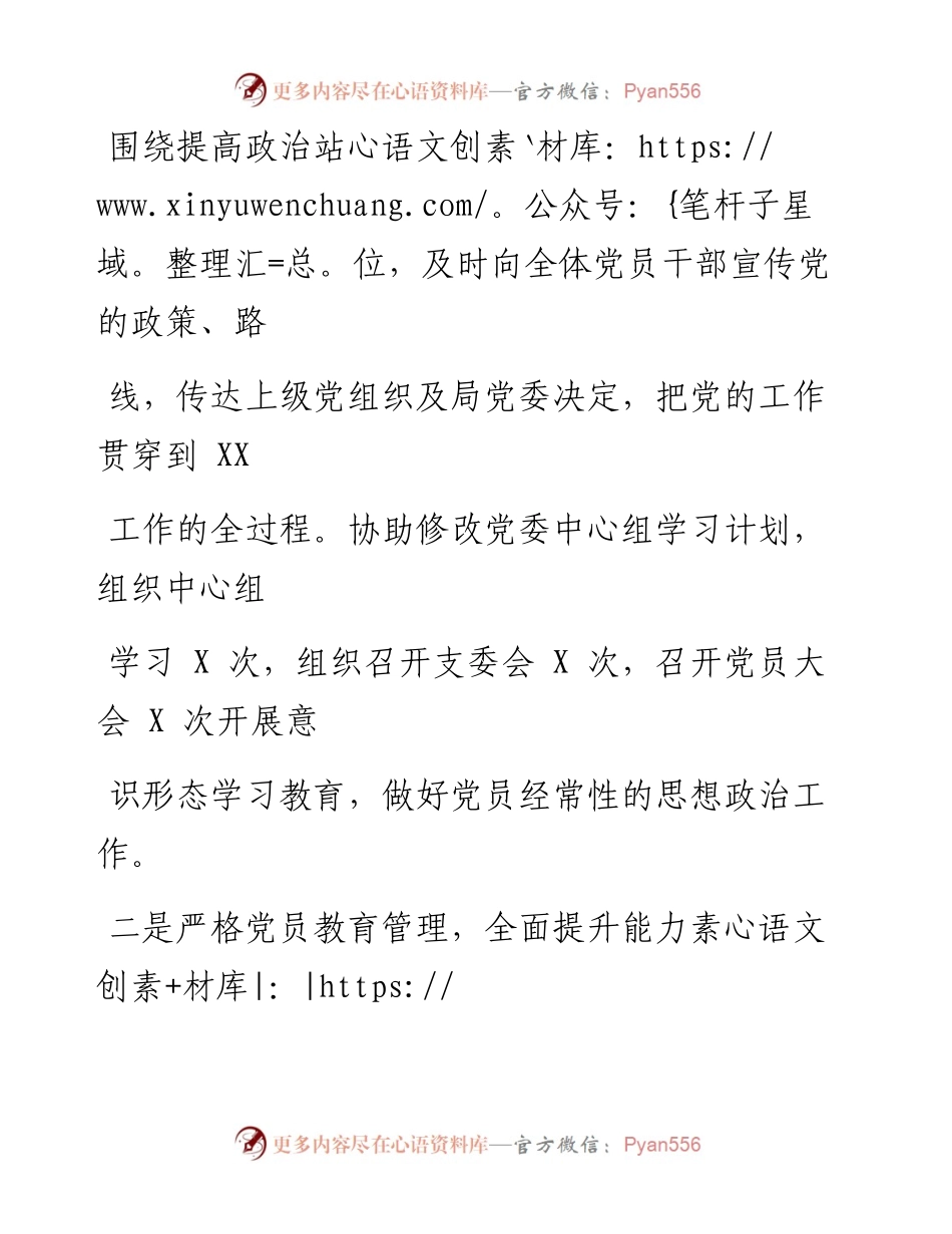 0726机关党支部党建半年工作总结_1.docx_第2页
