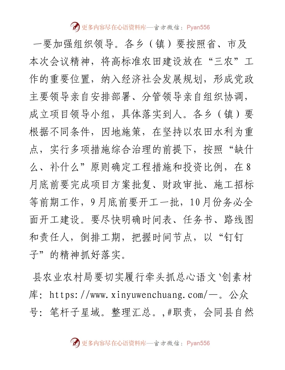 021638：XX县高标准农田建设工作会上的讲话.docx_第2页
