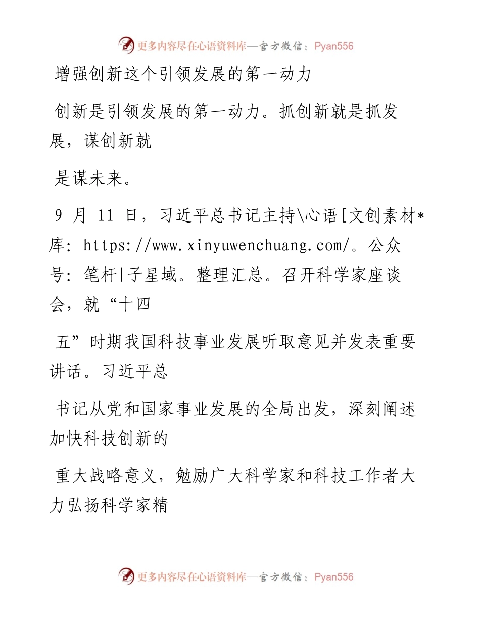 0916增强创新这个引领发展的第一动力_1.docx_第1页