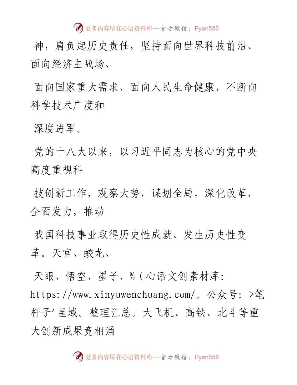 0916增强创新这个引领发展的第一动力_1.docx_第2页